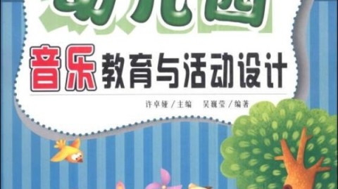 2026幼儿园音乐设计方案这3个隐性痛点,80%的园长踩过(附改造数据)